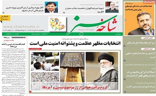 روزنامه شاخه سبز