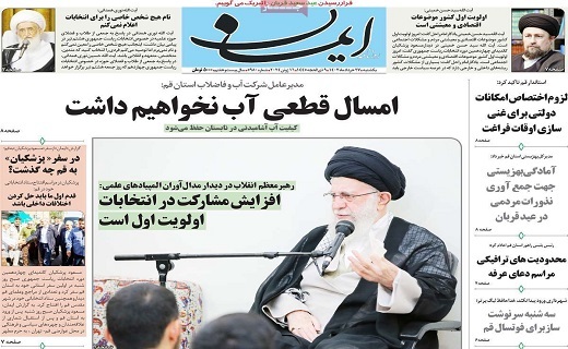 روزنامه ایمان