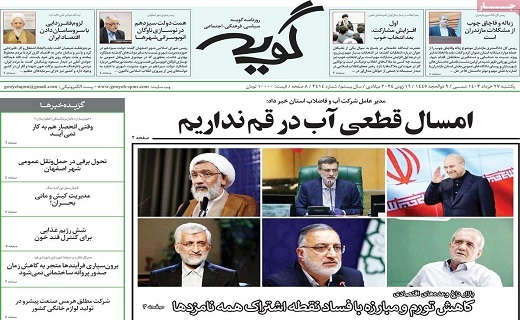 روزنامه گویه
