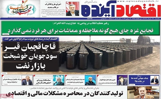 روزنامه اقتصاد اینده