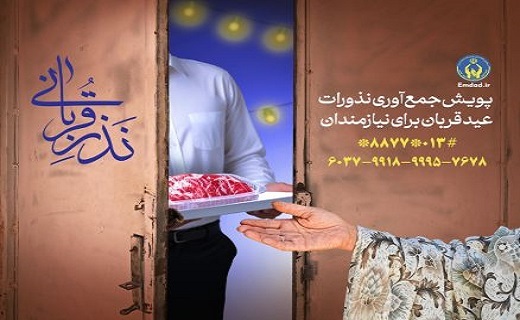 روش&zwnj;های دریافت نذورات قربانی گیلانیان