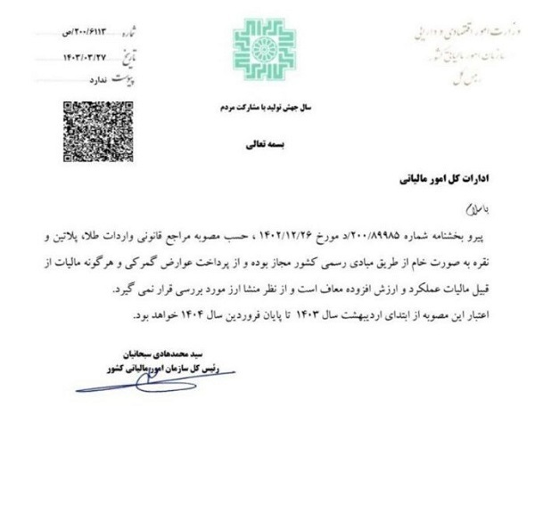 مالیات