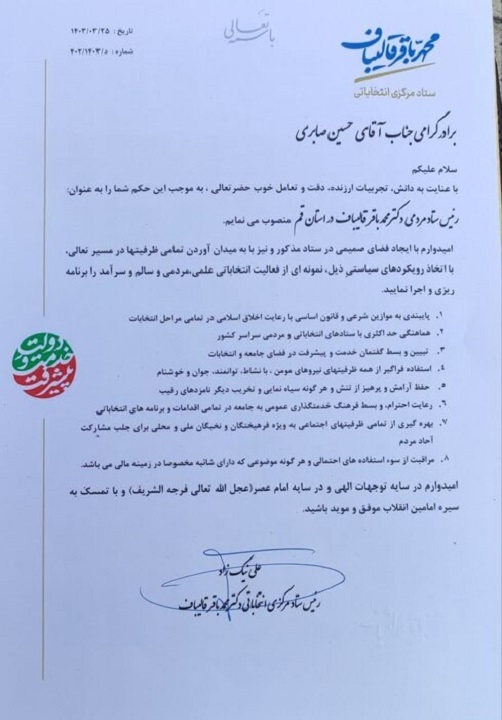 «حسین صابری» رییس ستاد محمدباقر قالیباف در قم شد