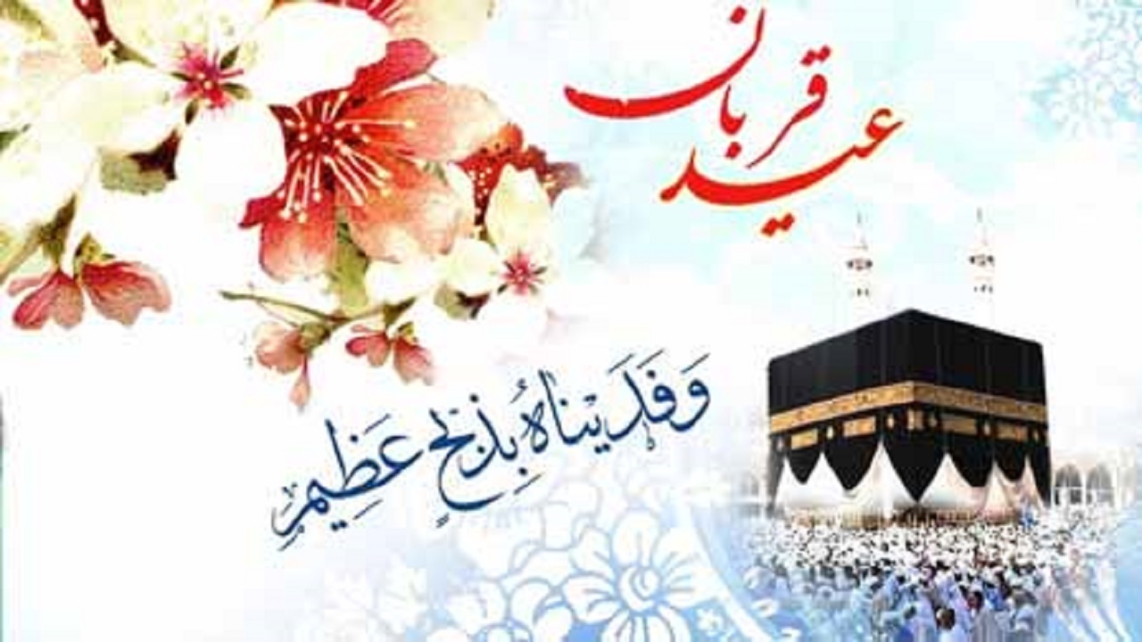 اقامه نماز عید قربان امروز در لرستان