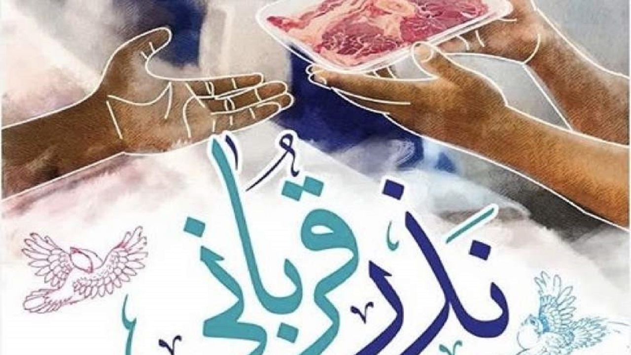 کمیته امداد قزوین آماده دریافت و توزیع نذورات عید قربان