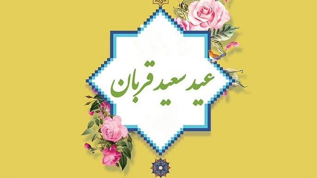 امام جواد (ع) چه اعمالی را برای روز عید قربان توصیه کرده‌اند؟