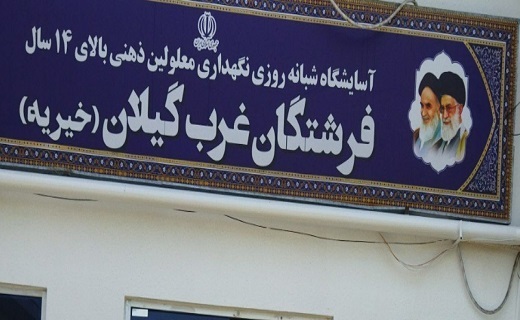 اهدای ۳۲ رأس گوسفند به آسایشگاه معلولان غرب گیلان اهدای ۳۲ رأس گوسفند به آسایشگاه معلولان غرب گیلان