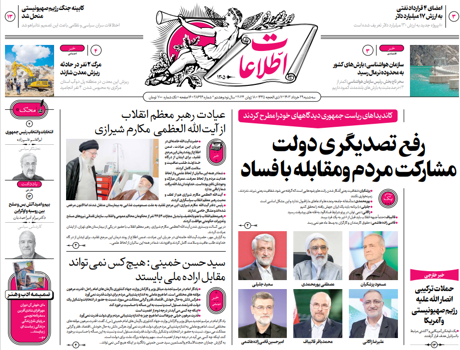 روزنامه اطلاعات