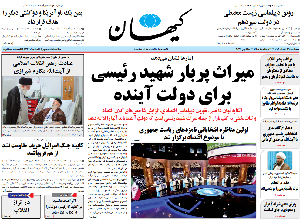 روزنامه کیهان