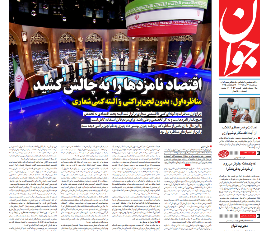 روزنامه جوان