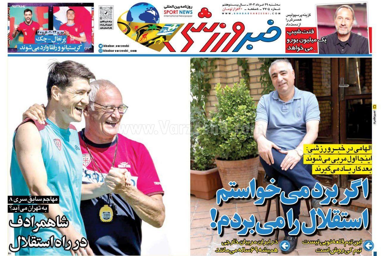 روزنامه خبرورزشی