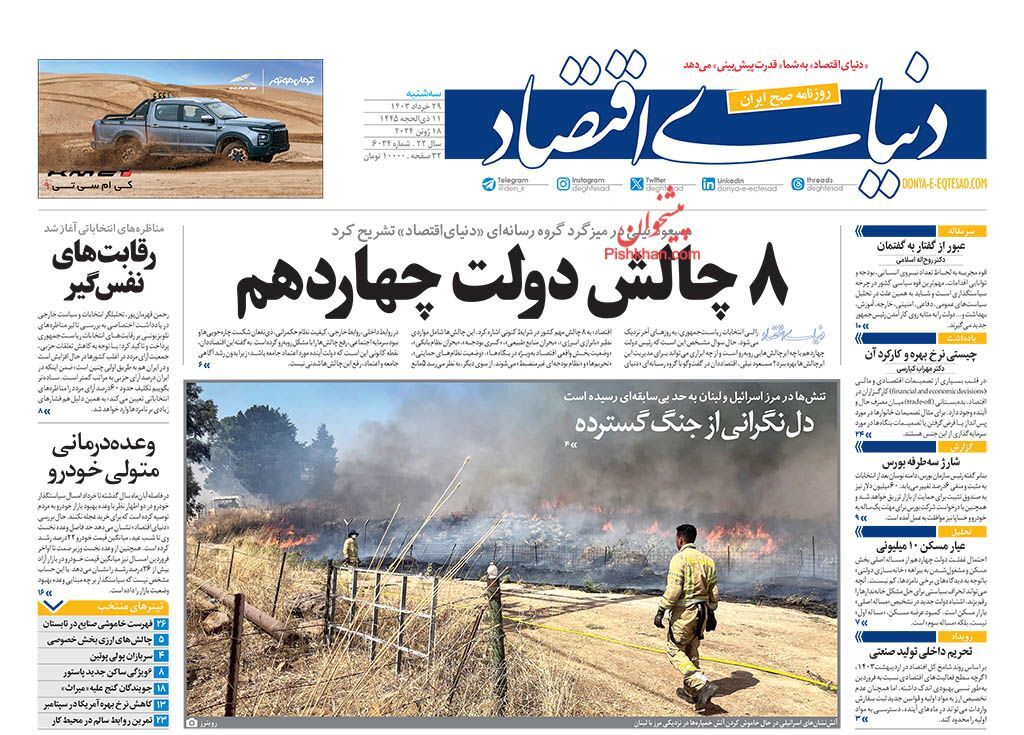 روزنامه دنیای اقتصاد