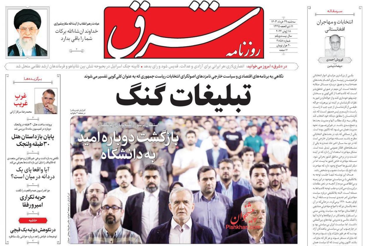 روزنامه شرق