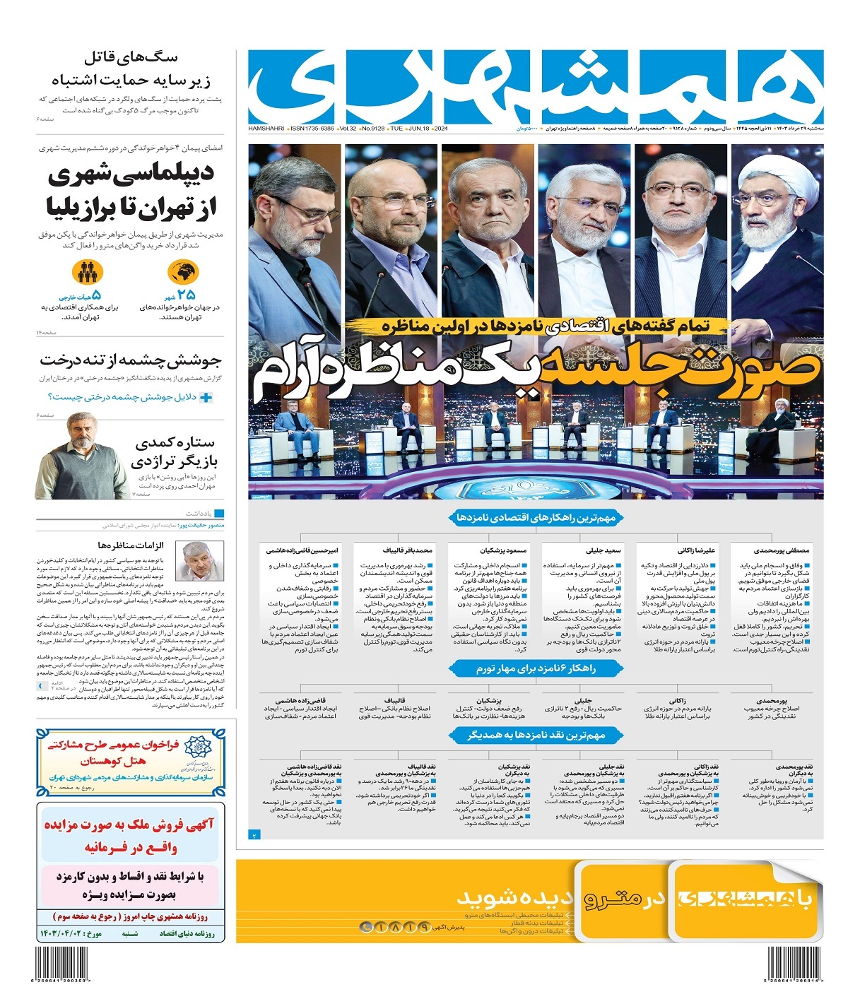 روزنامه همشهری