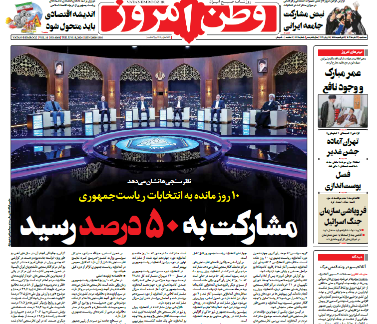 روزنامه وطن امروز