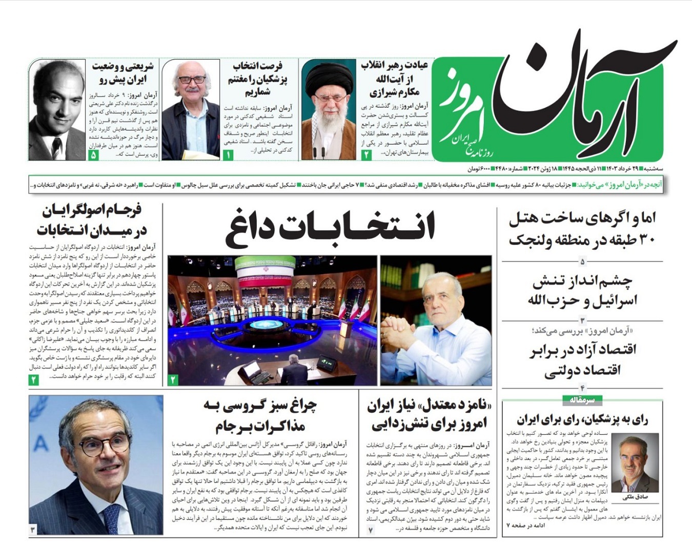 روزنامه آرمان امروز