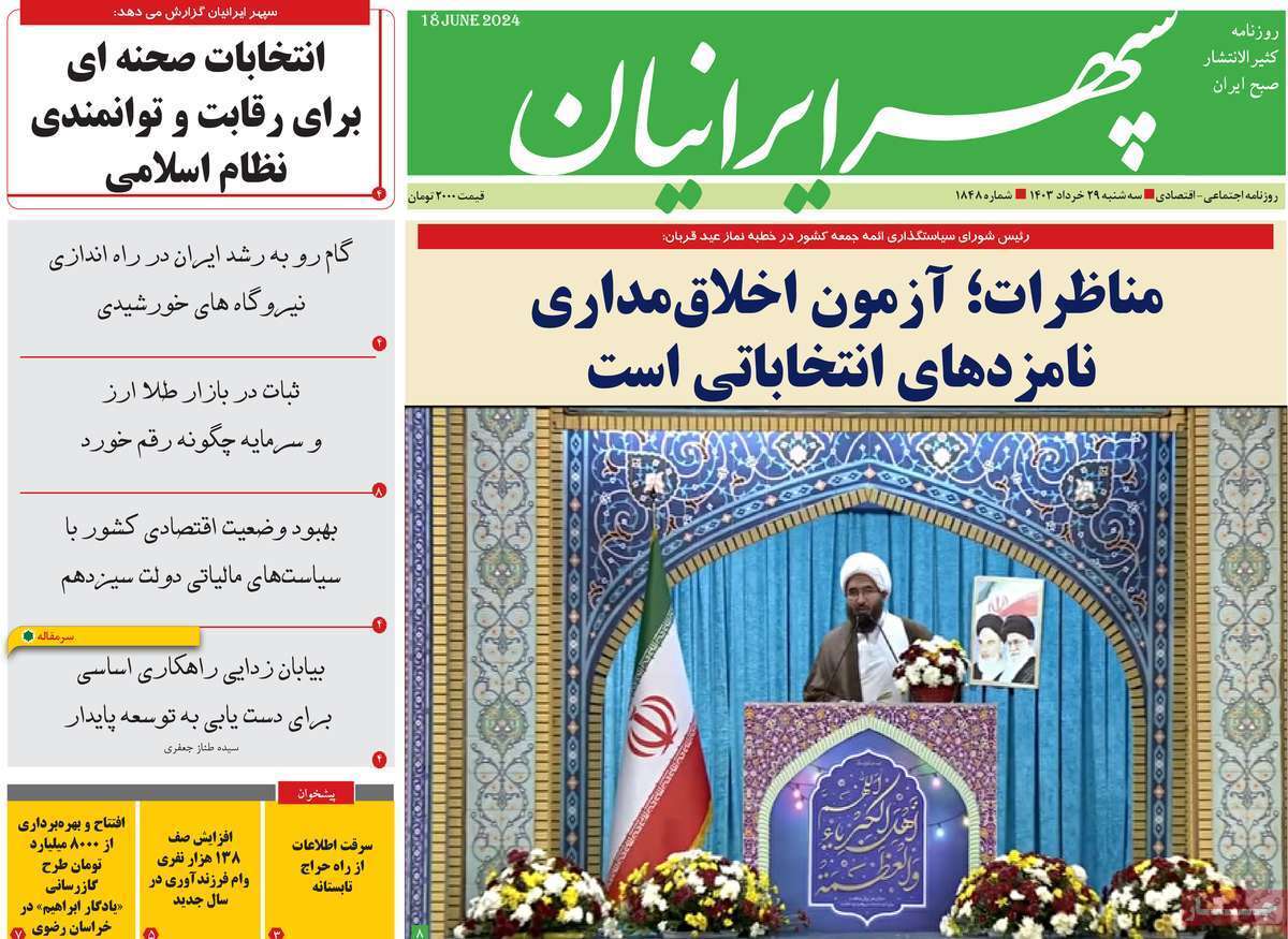 صفحه نخست روزنامه&zwnj;های استانی - سه&zwnj;شنبه ۲۹ خرداد