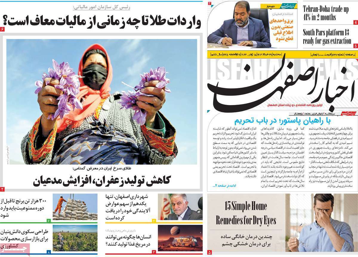 صفحه نخست روزنامه&zwnj;های استانی - سه&zwnj;شنبه ۲۹ خرداد