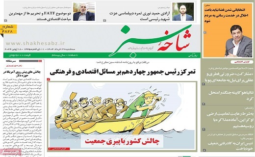 روزنامه شاخه سبز
