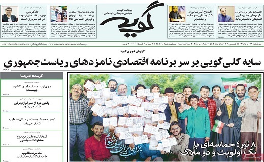 روزنامه گویه