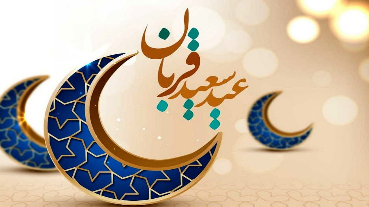 عید قربان در ادبیات و شعر فارسی + فیلم