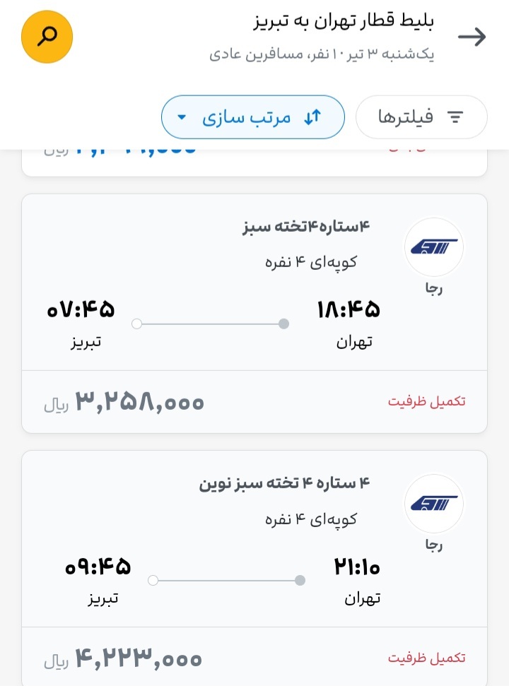 پیش فروش بلیت قطارهای تابستانی تمام شد