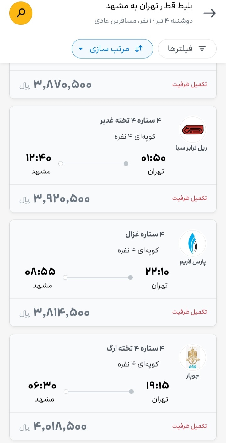 تمام شدن پیش فروش بلیت قطارهای تابستانی