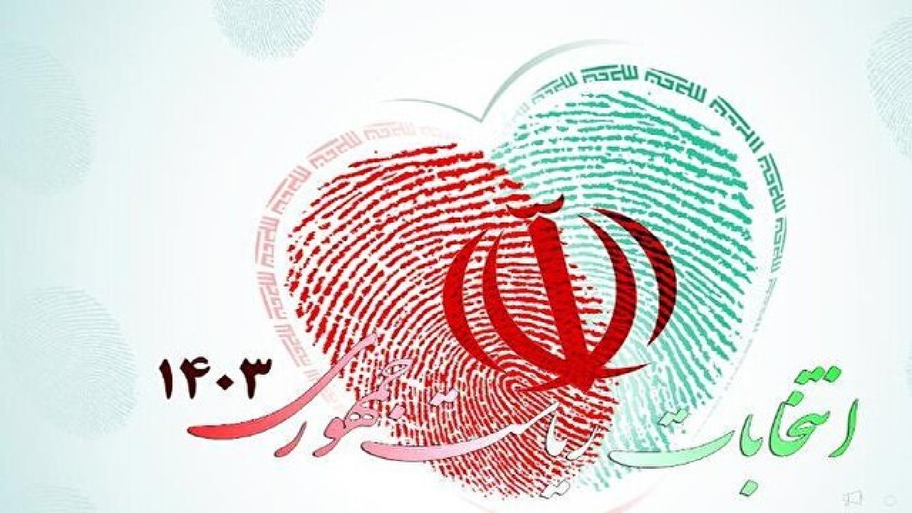 ویژه برنامه‌های سیمای خراسان رضوی به مناسبت انتخابات ریاست جمهوری دوره چهاردهم