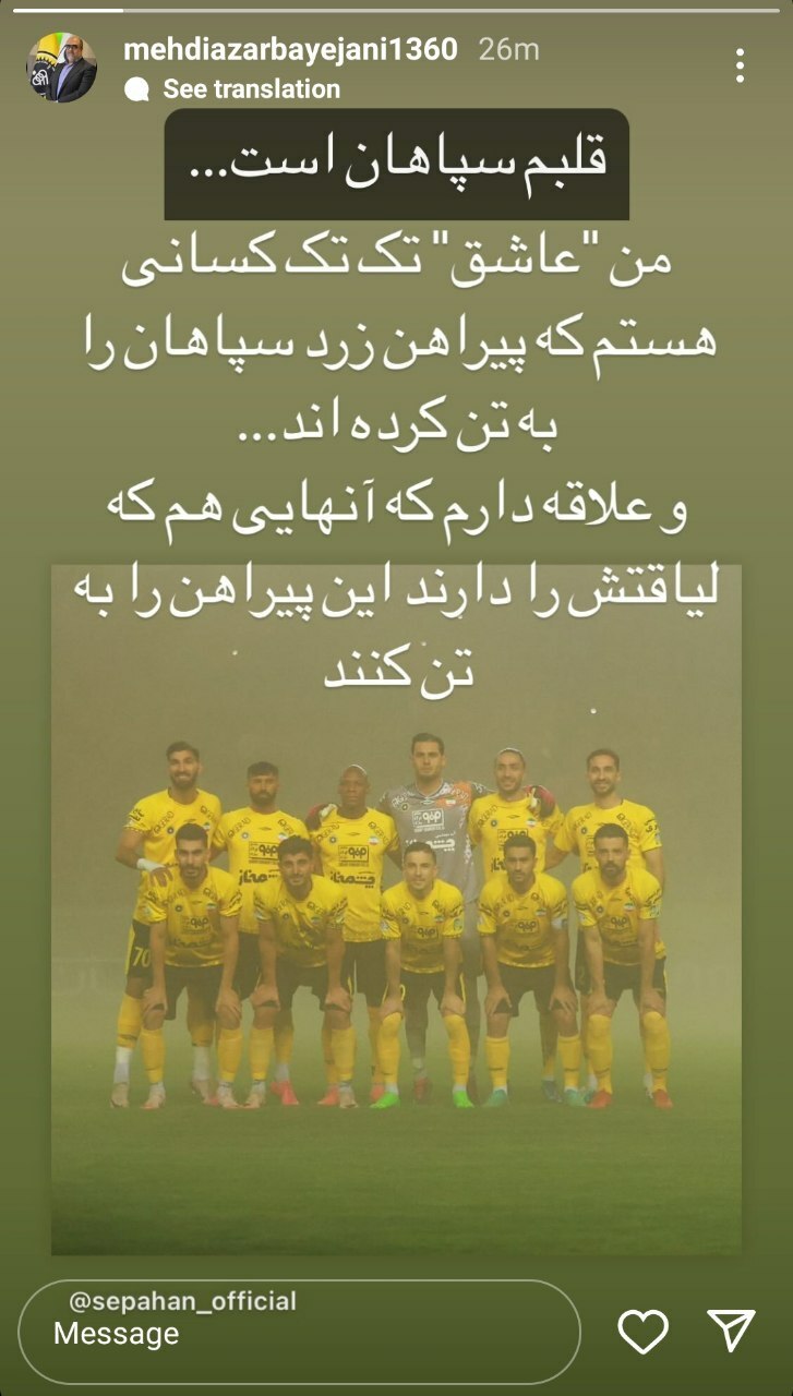 استوری مدیرعامل سپاهان