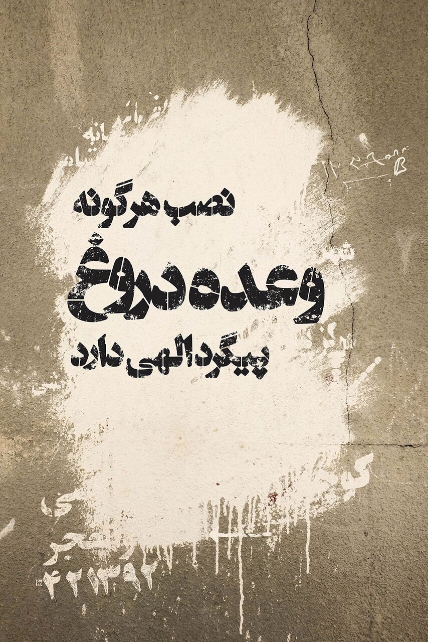 طرح&zwnj; گرافیکی با محوریت انتخابات