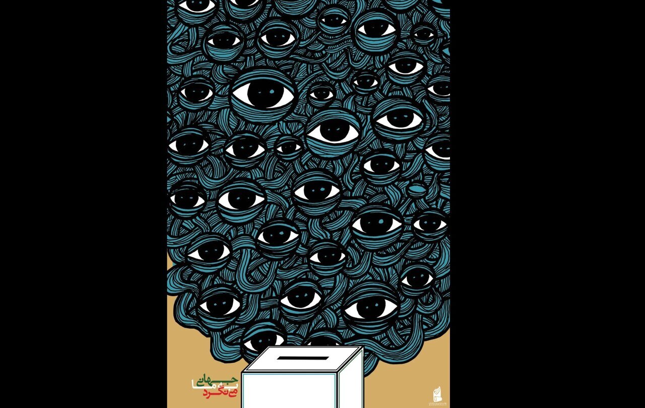 جهانی به ما می&zwnj;نگرد