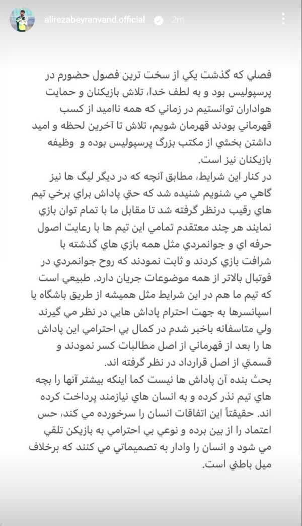 اعتراض بازیکنان پرسپولیس در فضای مجازی