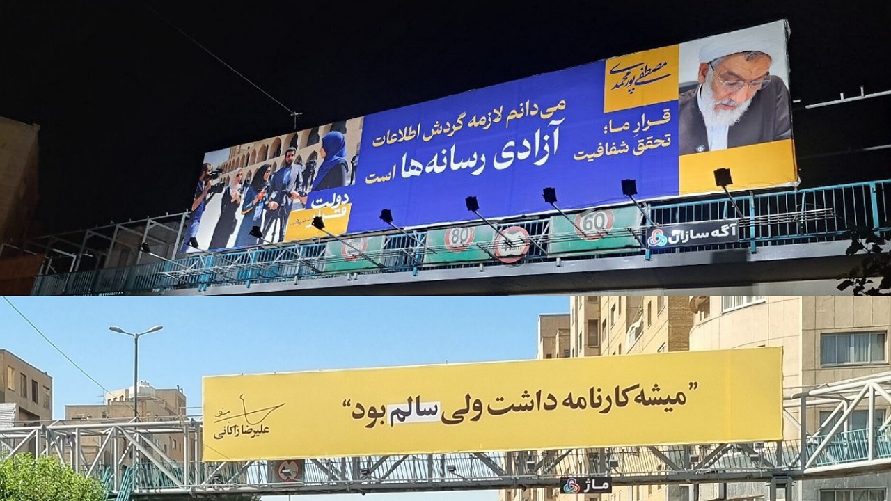 ۲۷۰ سازه تبلیغات شهری در اختیار نامزدهای ریاست جمهوری قرار گرفت