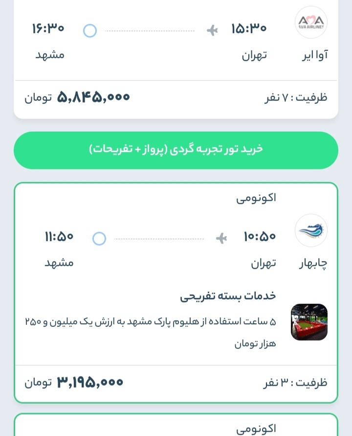 افزایش یک شبه ۵ میلیون تومانی بلیت پرواز مشهد/ دست مسافران عادی یک شبه از بلیت هواپیما کوتاه شد