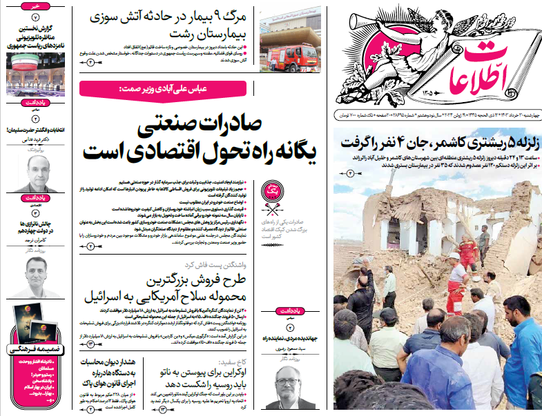 روزنامه اطلاعات