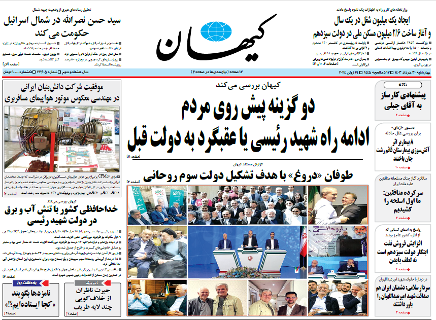 روزنامه کیهان
