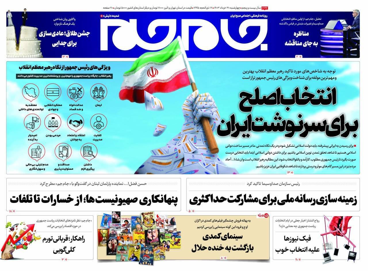 روزنامه جام جم