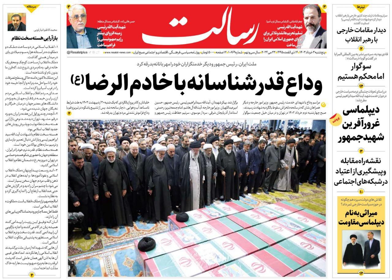 روزنامه رسالت