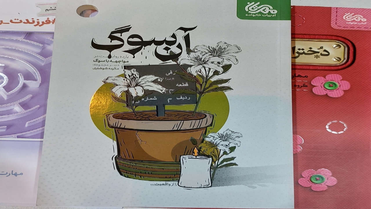 چطور با داغ مرگ یک عزیز کنار بیاییم؟