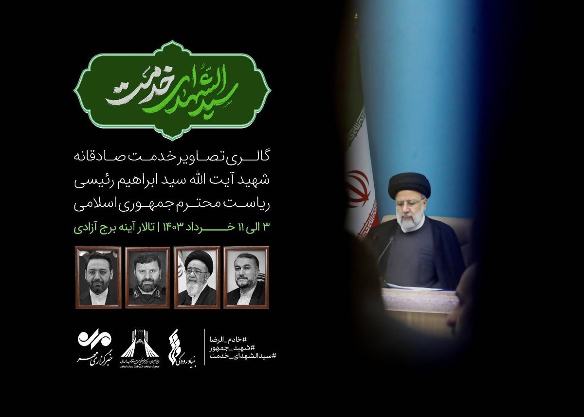 برپایی نمایشگاه عکس سیدالشهدای خدمت در برج آزادی