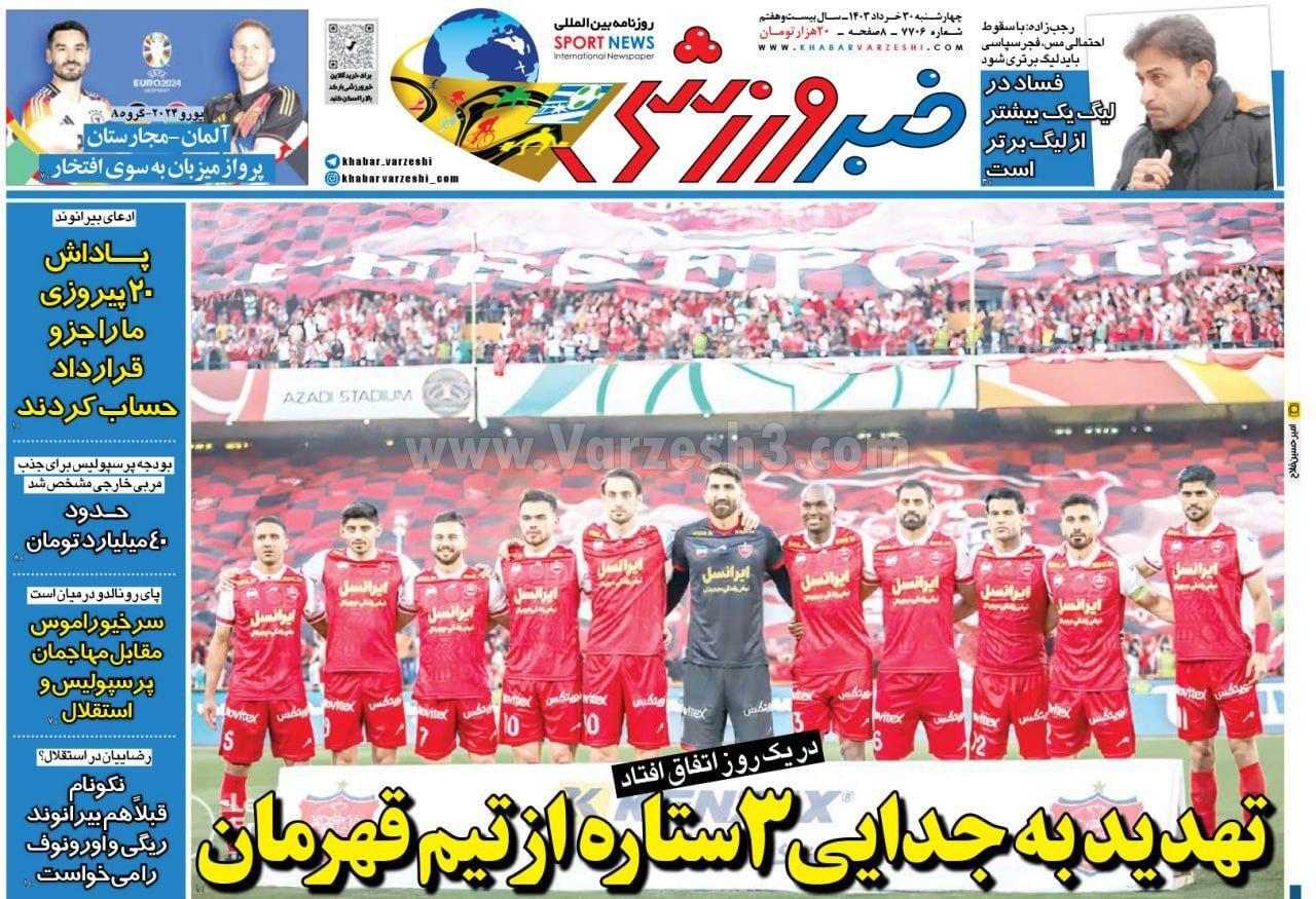 رزونامه خبرورزشی