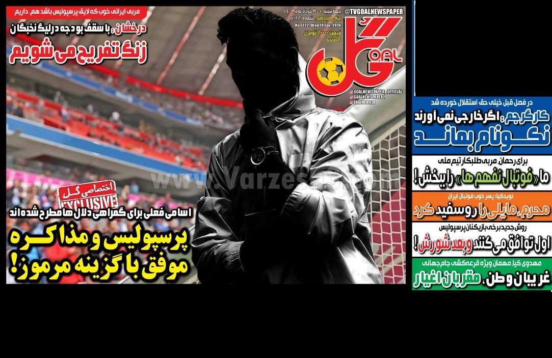 رزونامه گل
