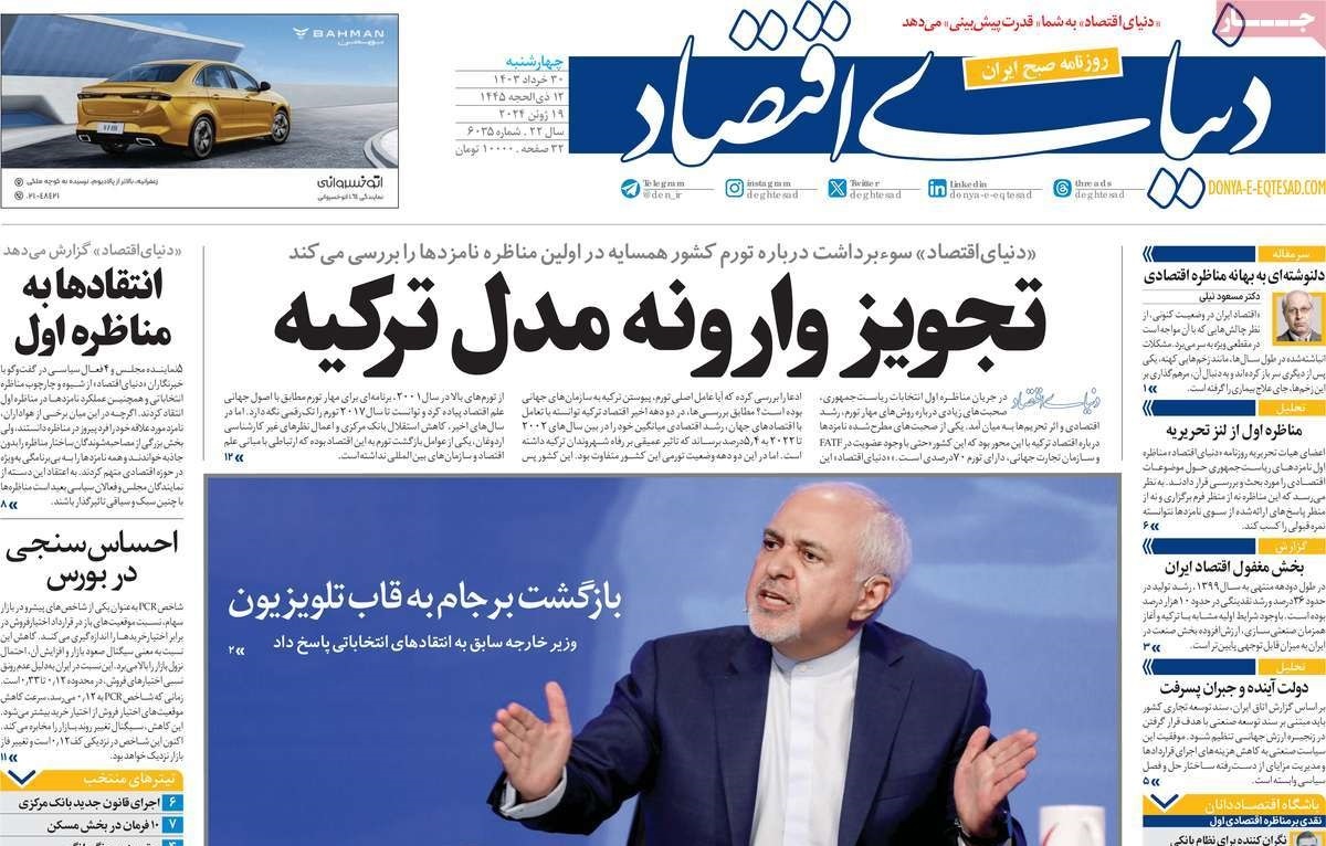 روزنامه دنیای اقتصاد