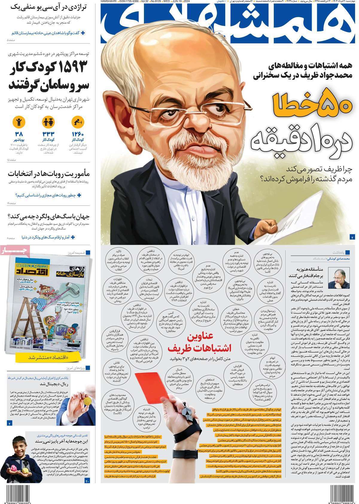 روزنامه همشهری