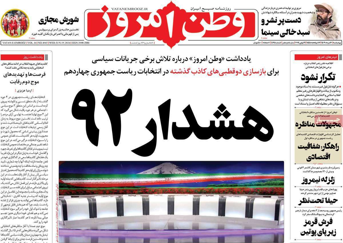 روزنامه وطن امروز
