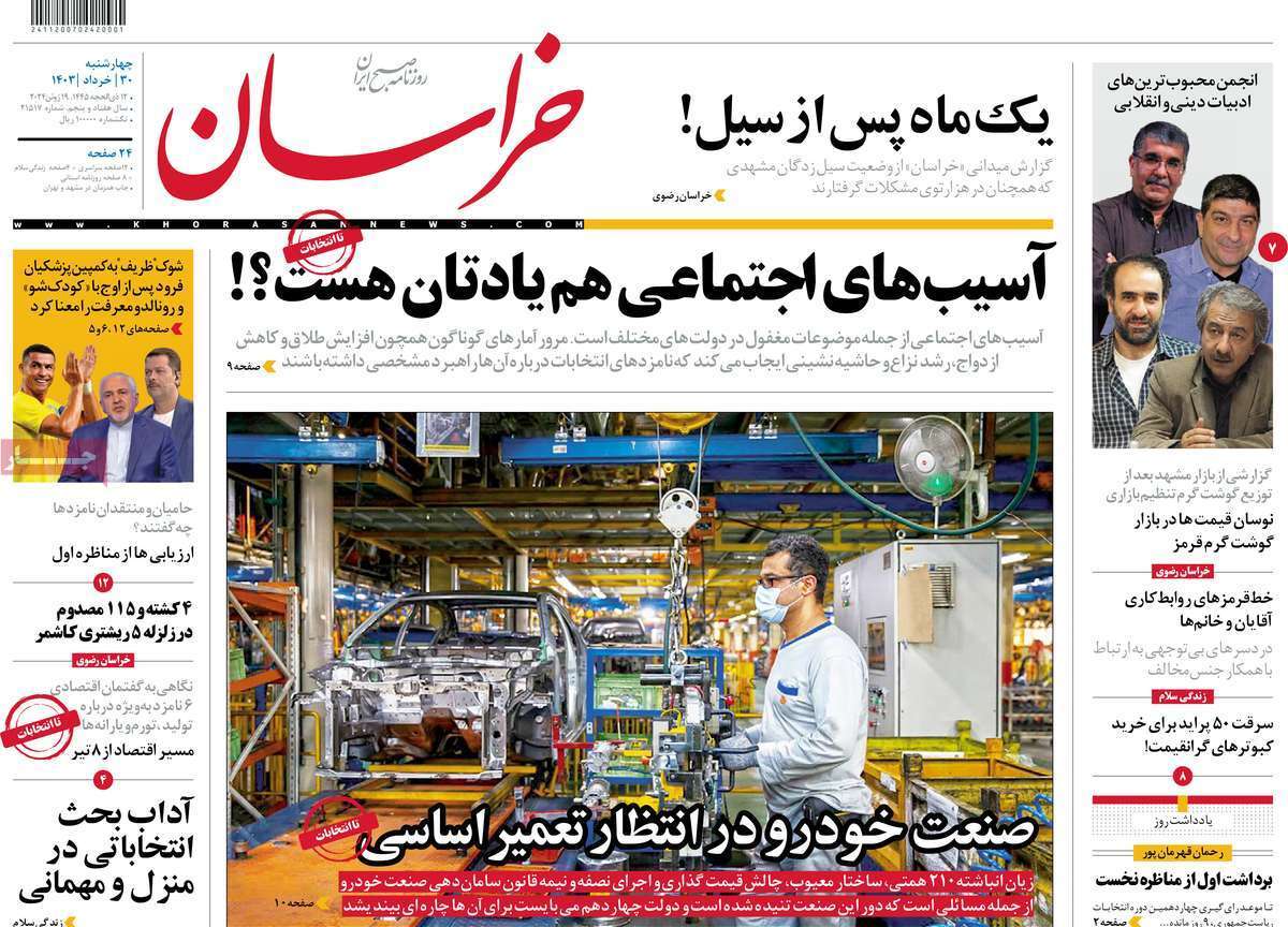 روزنامه خراسان