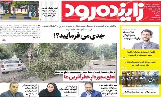 صفحه نخست روزنامه&zwnj; زاینده&zwnj;رود- چهارشنبه ۳۰ خرداد