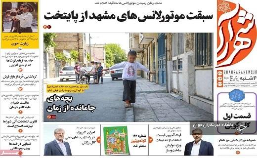 صفحه نخست روزنامه&zwnj; شهرآرا - چهارشنبه ۳۰ خرداد