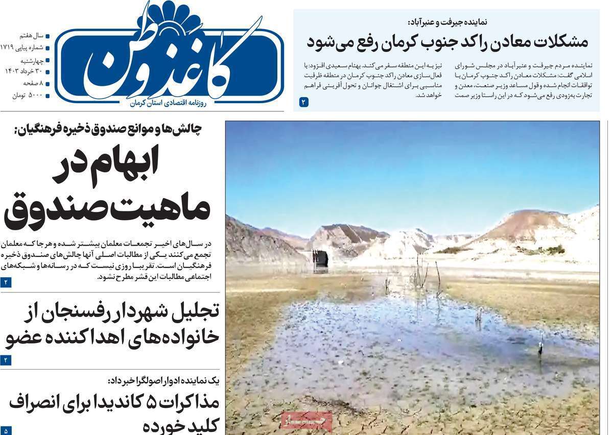 روزنامه کاغذ وطن
