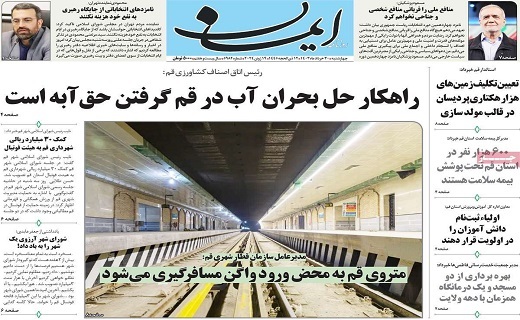 روزنامه ایمان